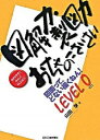 図解力・製図力おちゃのこさいさい 図面って、どない描くねん！level　0 /日刊工業新聞社/山田学（技術士）（単行本）