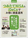 楽天VALUE BOOKS【中古】つみたてNISA＆iDeCoでお得に資産運用 /日経BPM（日本経済新聞出版本部）（ムック）