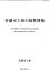 【中古】佐藤可士和の超整理術 /日経BPM（日本経済新聞出版本部）/佐藤可士和（文庫）