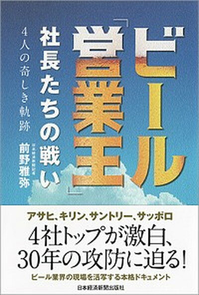 【中古】ビール「営業