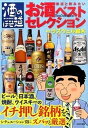 【中古】酒のほそ道宗達と飲みたいお酒ベストセレクション 酒と肴の歳時記 /日本文芸社/ラズウェル細木(単行本(ソフトカバー))