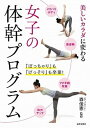 【中古】女子の体幹プログラム 美しいカラダに変わる /日本文芸社/森俊憲(単行本(ソフトカバー))(3)