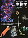 【中古】レ-ヴン/ジョンソン生物学 下 /培風館/ピ-タ-・H.レ-ヴン(大型本)