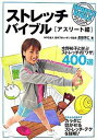 【中古】ストレッチバイブル アスリ-ト編 /ベ-スボ-ル・マガジン社/長畑芳仁(単行本)(3)