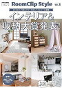 【中古】RoomClip Style vol.6 /扶桑社(ムック)