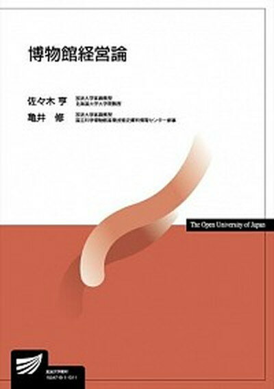 ◆◆◆カバーなし。書き込みがあります。迅速・丁寧な発送を心がけております。【毎日発送】 商品状態 著者名 佐々木亨、亀井修 出版社名 放送大学教育振興会 発売日 2013年03月20日 ISBN 9784595314131