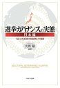 ◆◆◆非常にきれいな状態です。中古商品のため使用感等ある場合がございますが、品質には十分注意して発送いたします。 【毎日発送】 商品状態 著者名 大西裕 出版社名 ミネルヴァ書房 発売日 2018年3月30日 ISBN 9784623081639