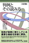 【中古】判例とその読み方 三訂版/有斐閣/中野次雄（単行本）