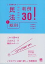 【中古】START UP民法 判例30！ 1 /有斐閣/原田昌和（単行本（ソフトカバー））