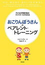 おこりんぼうさんのペアレント・トレ-ニング 子どもの問題行動をコントロ-ルする方法 /明石書店/ジェド・ベイカ-（単行本）