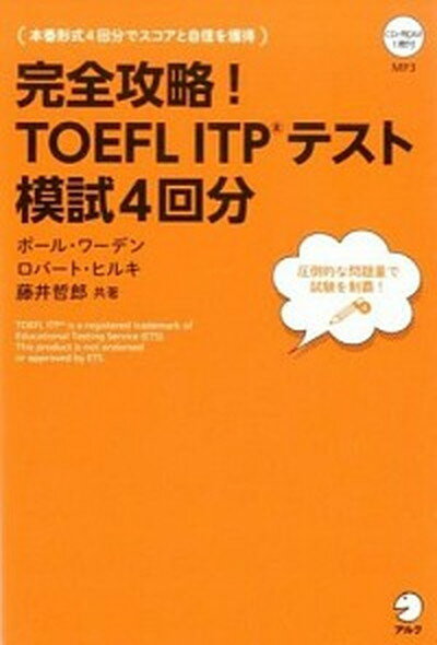 TOEFL iBTテスト本番模試 [ 旺文社 ]