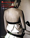 【中古】ファッションデザイナ-の世界 構想から実現まで /グラフィック社/オリヴィエ・ジェルヴァル(大型本)