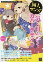 【中古】同人マンガ一気に目をひくカバ-デザイン /玄光社（ムック）