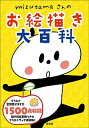 【中古】mizutamaさんのお絵描き大百科 /玄光社/mizutama(単行本)