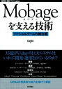 【中古】Mobageを支える技術 ソ-シャルゲ-ムの舞台裏 /技術評論社/DeNA（単行本（ソフトカバー））