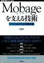 【中古】Mobageを支える技術 ソ-シャルゲ-ムの舞台裏 /技術評論社/DeNA(単行本(ソフトカバー))