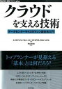 【中古】クラウドを支える技術 デ-タセンタ-サイズのマシン設計法入門 /技術評論社/ルイス・アンドレ・バロッソ(単行本(ソフトカバー))