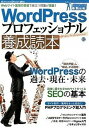 【中古】WordPressプロフェッショナル養成読本 Webサイト運用の現場で役立つ知識が満載! ガッチ /技術評論社(大型本)