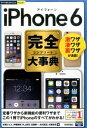 【中古】iPhone　6完全大事典 /技術評論社/秋葉けんた（単行本（ソフトカバー））