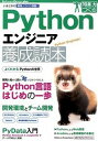 【中古】Pythonエンジニア養成読本 いまどきの開発ノウハウ満載! 10年先も役立つ力を /技術評論社/鈴木たかのり(大型本)