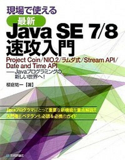 ◆◆◆非常にきれいな状態です。中古商品のため使用感等ある場合がございますが、品質には十分注意して発送いたします。 【毎日発送】 商品状態 著者名 櫻庭祐一 出版社名 技術評論社 発売日 2015年12月 ISBN 9784774177380