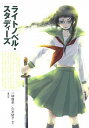 【中古】ライトノベル・スタディ-ズ /青弓社/一柳広孝(単行本)