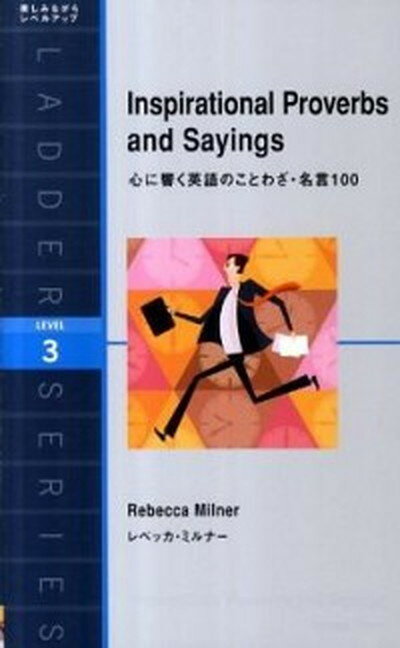 【中古】心に響く英語のことわざ・名言100 /IBCパブリッシング/レベッカ・ミルナ-（単行本（ソフトカバー））のサムネイル