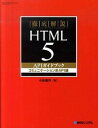 【中古】徹底解説HTML5 APIガイドブック コミュニケ-ション系API編 /秀和システム/小松健作(単行本)