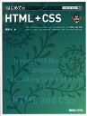 【中古】はじめてのHTML＋CSS All　Colo