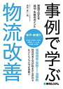 ◆◆◆非常にきれいな状態です。中古商品のため使用感等ある場合がございますが、品質には十分注意して発送いたします。 【毎日発送】 商品状態 著者名 青木正一 出版社名 秀和システム 発売日 2017年9月20日 ISBN 9784798050539