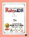 【中古】Rubyの絵本 スクリプト言語を楽しく学ぶ9つの扉 /翔泳社/アンク(大型本)