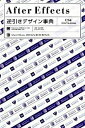 【中古】After Effects逆引きデザイン事典 CS4/CS3/7/6.5/6対応 /翔泳社/高木和明(大型本)