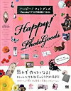 【中古】ハッピ-！フォトグッズ Photoshopですてきな写真雑貨ができる本 /翔泳社/井上のきあ ...