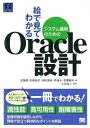 【中古】絵で見てわかるシステム構築のためのOracle設計 /翔泳社/加藤健(単行本(ソフトカバー))(3)