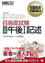 【中古】高度試験午後1記述 春期・秋期 情報処理技術者試験学習書 /翔泳社/ITのプロ46(単行本(ソフトカバー))