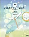 【中古】詳細!Apple Watchアプリ開発入門ノ-ト Swift 1.2+Xcode 6.3対応/ソ-テック社/大重美幸(単行本)