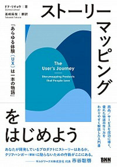 ◆◆◆非常にきれいな状態です。中古商品のため使用感等ある場合がございますが、品質には十分注意して発送いたします。 【毎日発送】 商品状態 著者名 ドナ・リチョウ、高崎拓哉 出版社名 ビ−・エヌ・エヌ新社 発売日 2016年12月 ISBN 9784802510417