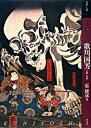 【中古】もっと知りたい歌川国芳 生涯と作品 /東京美術/悳俊彦(単行本)