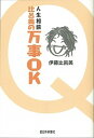 【中古】比呂美の万事OK 人生相談 /西日本新聞社/伊藤比呂美(単行本)