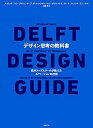 【中古】デザイン思考の教科書 欧州トップスク-ルが教えるイノベ-ションの技術 /日経BP/アネミック・ファン・ブイエン(単行本)