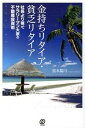 ◆◆◆非常にきれいな状態です。中古商品のため使用感等ある場合がございますが、品質には十分注意して発送いたします。 【毎日発送】 商品状態 著者名 黒木陽斗 出版社名 ぱる出版 発売日 2013年12月 ISBN 9784827208320