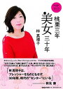 【中古】桃栗三年美女三十年 anan名物連載美女入門スペシャル /マガジンハウス/林真理子(単行本(ソフトカバー))
