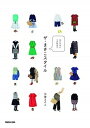 【中古】ザ・まさこスタイル あたまからつま先まで /マガジンハウス/伊藤まさこ(単行本(ソフトカバー))