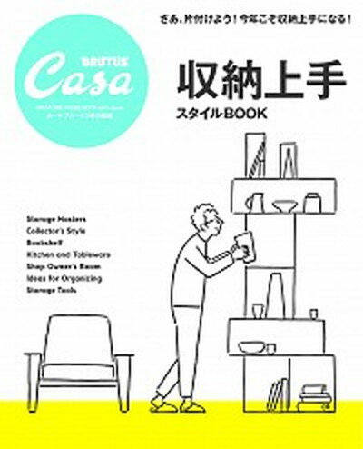 楽天VALUE BOOKS【中古】収納上手スタイルBOOK STORAGE　MASTERS /マガジンハウス（ムック）