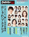 【中古】エレガントに、新しい自分を発見おしゃれヘアカタログ 保存版 /マガジンハウス(ムック)