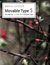 【中古】Movable Type 5 基本からしっかりわかる /マイナビ出版/田口和裕(単行本(ソフトカバー))