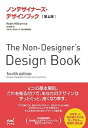 ノンデザイナ-ズ・デザインブック 第4版/マイナビ出版/ロビン・ウィリアムズ（単行本（ソフトカバー））