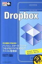 【中古】Dropbox /インプレスジャパン/小暮正人(単行本(ソフトカバー))