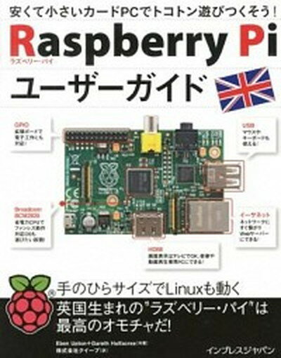 Raspberry　Piユ-ザ-ガイド 安くて小さいカ-ドPCでトコトン遊びつくそう！ /インプレスジャパン/エベン・アプトン（単行本（ソフトカバー））