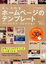 【中古】おしゃれなホ-ムペ-ジのテンプレ-トパ-フェクト・コレクション /エムディエヌコ-ポレ-ション/螺旋デザイン(単行本)